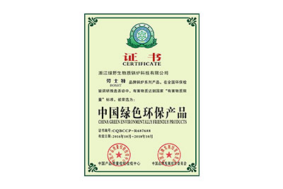 中国绿色环保产品-劳士特