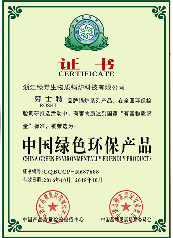 中国绿色环保产品-产品图